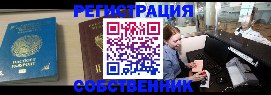 купить прописку в Ставропольском крае